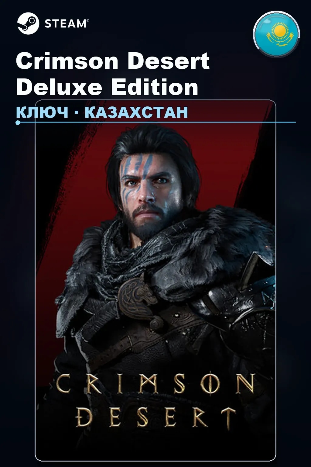 Crimson Desert Deluxe Edition — Казахстан