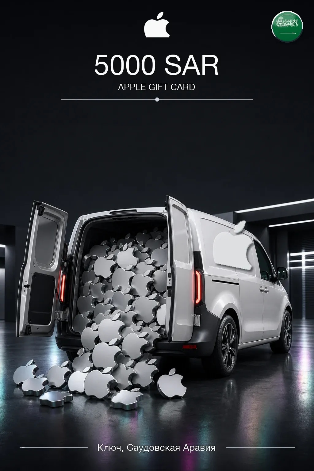 SAR 5000 Apple gift card