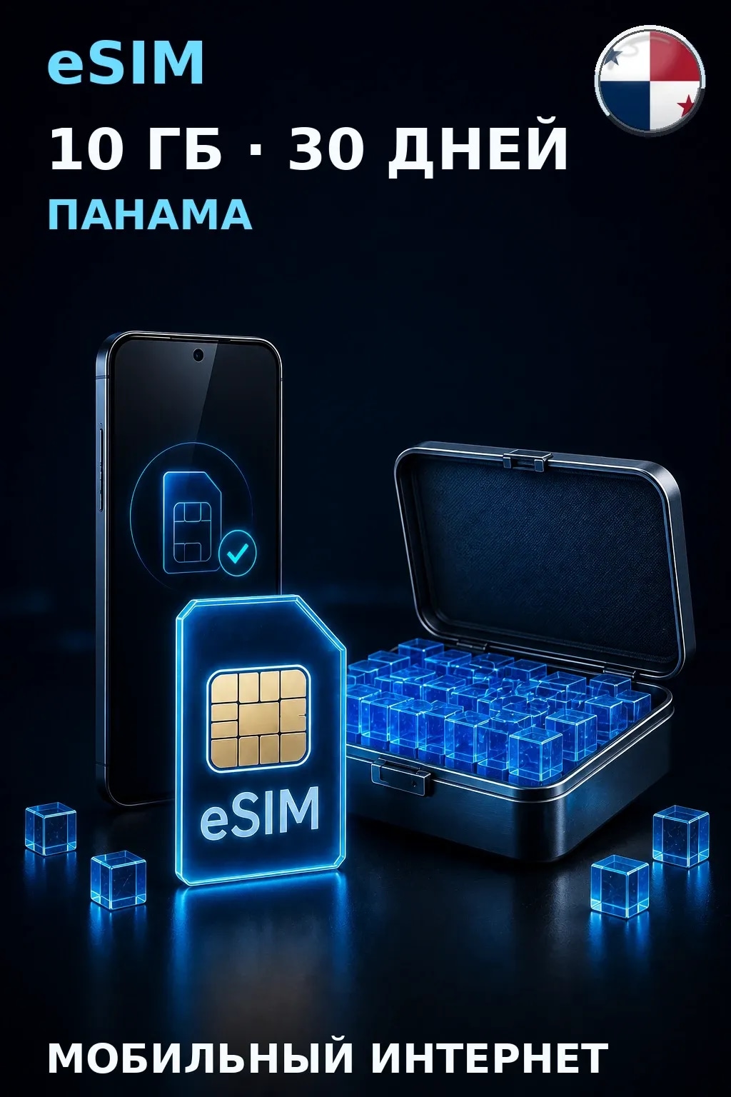 eSIM Панама — 10 ГБ, 30 дней — интернет