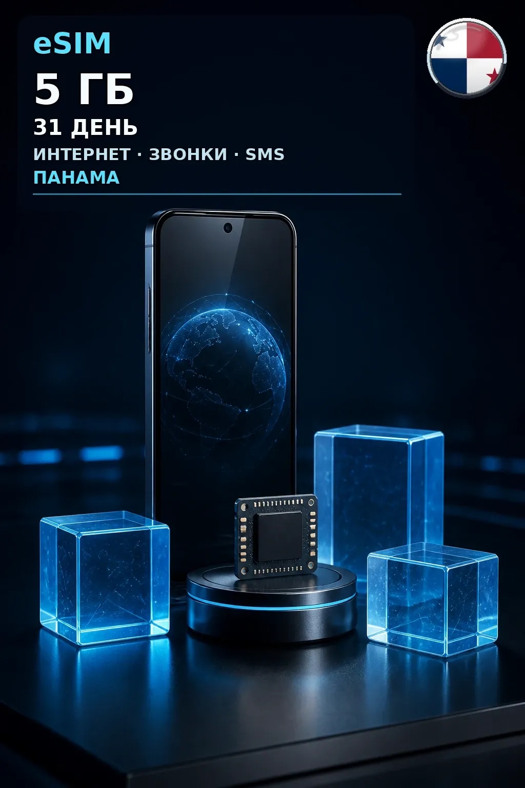 eSIM Панама — 5 ГБ, 31 день — интернет, звонки и SMS