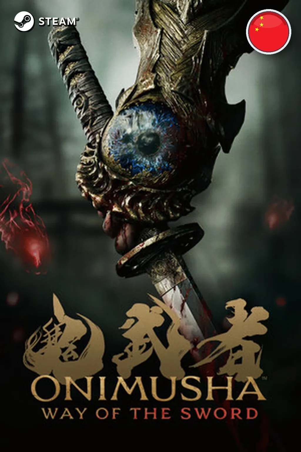 Pre-Purchase Onimusha: WotS - Deluxe Edition — Китай