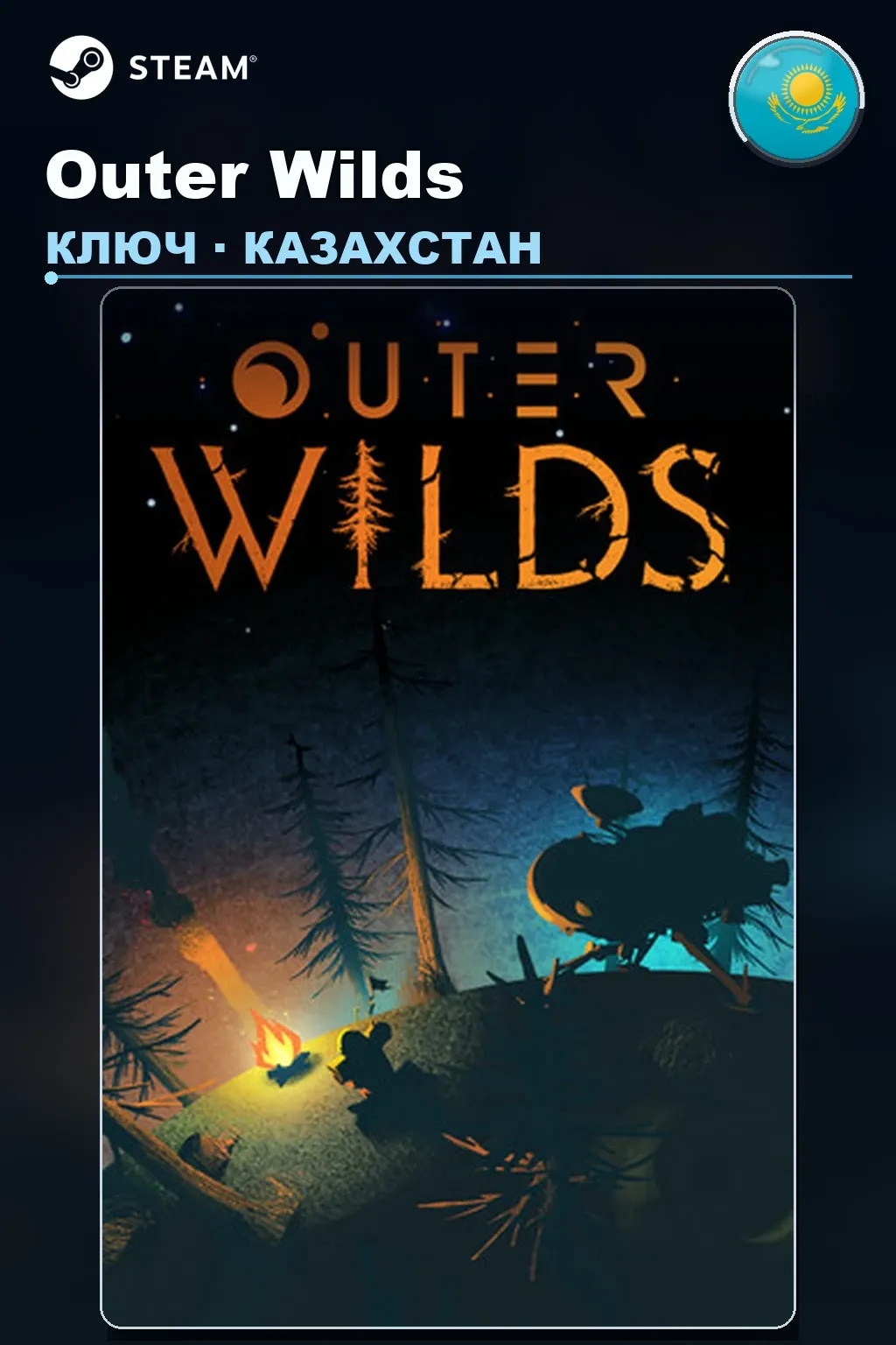 Outer Wilds — Казахстан