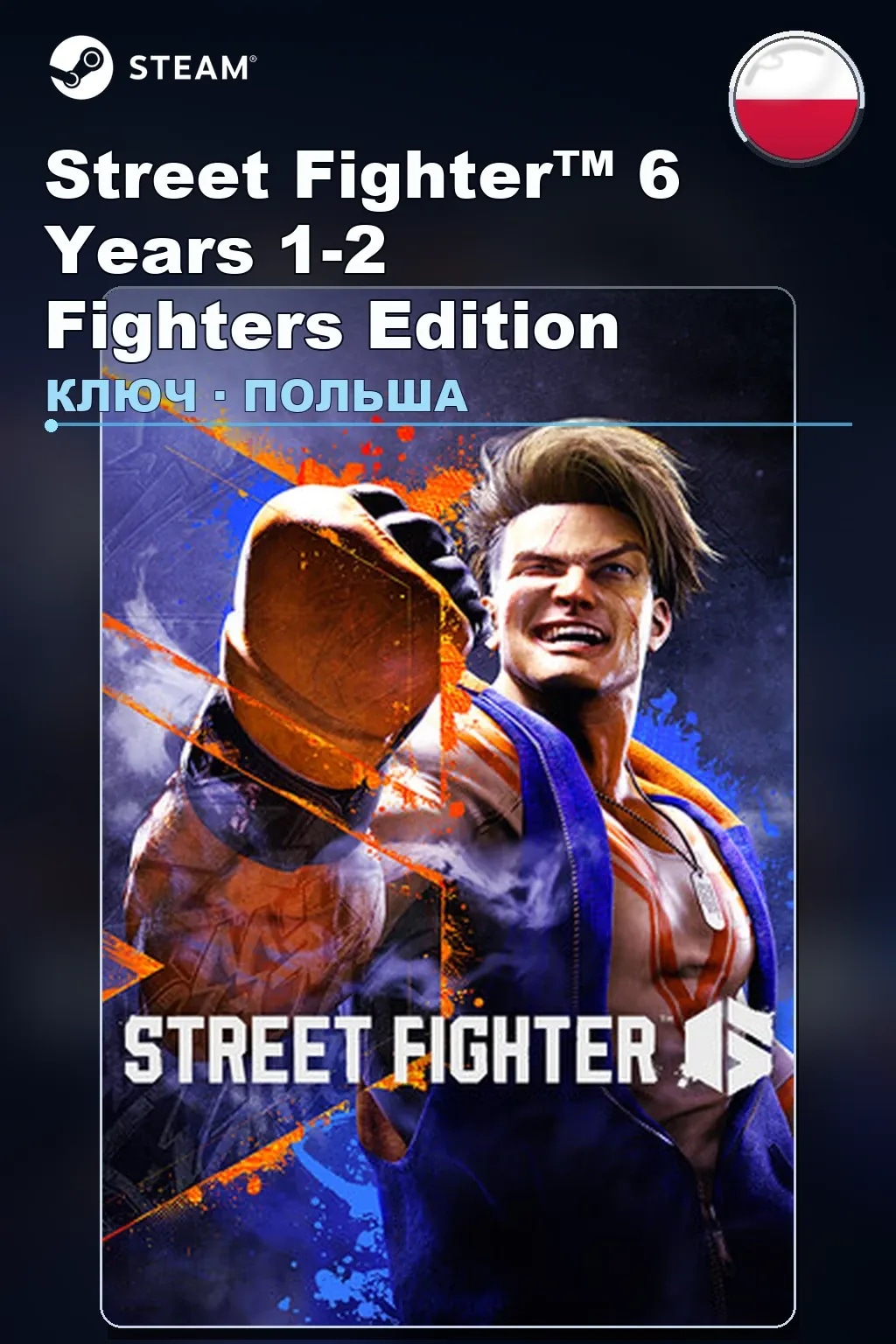 Street Fighter™ 6 Years 1-2 Fighters Edition — Польша