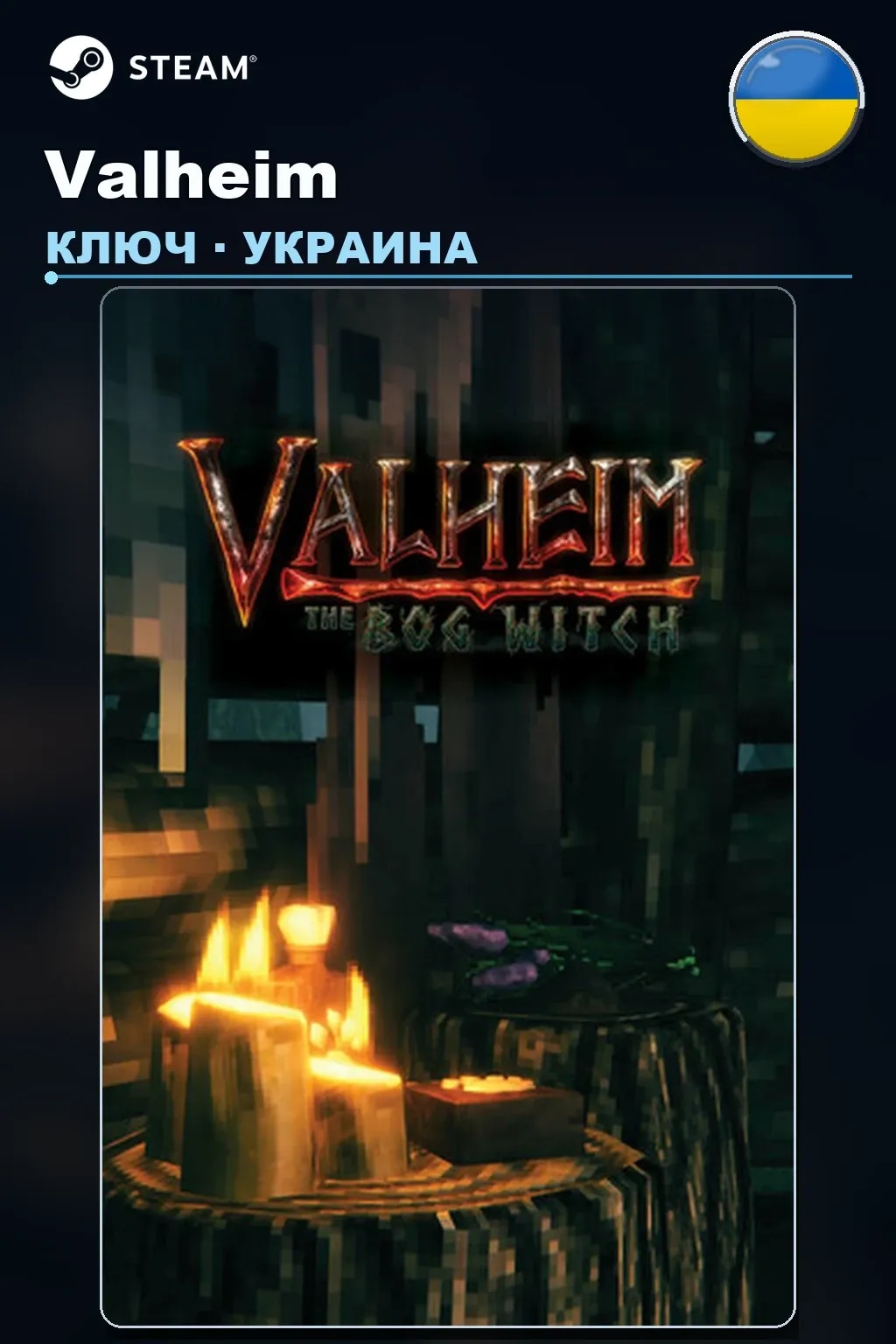 Valheim — Украина