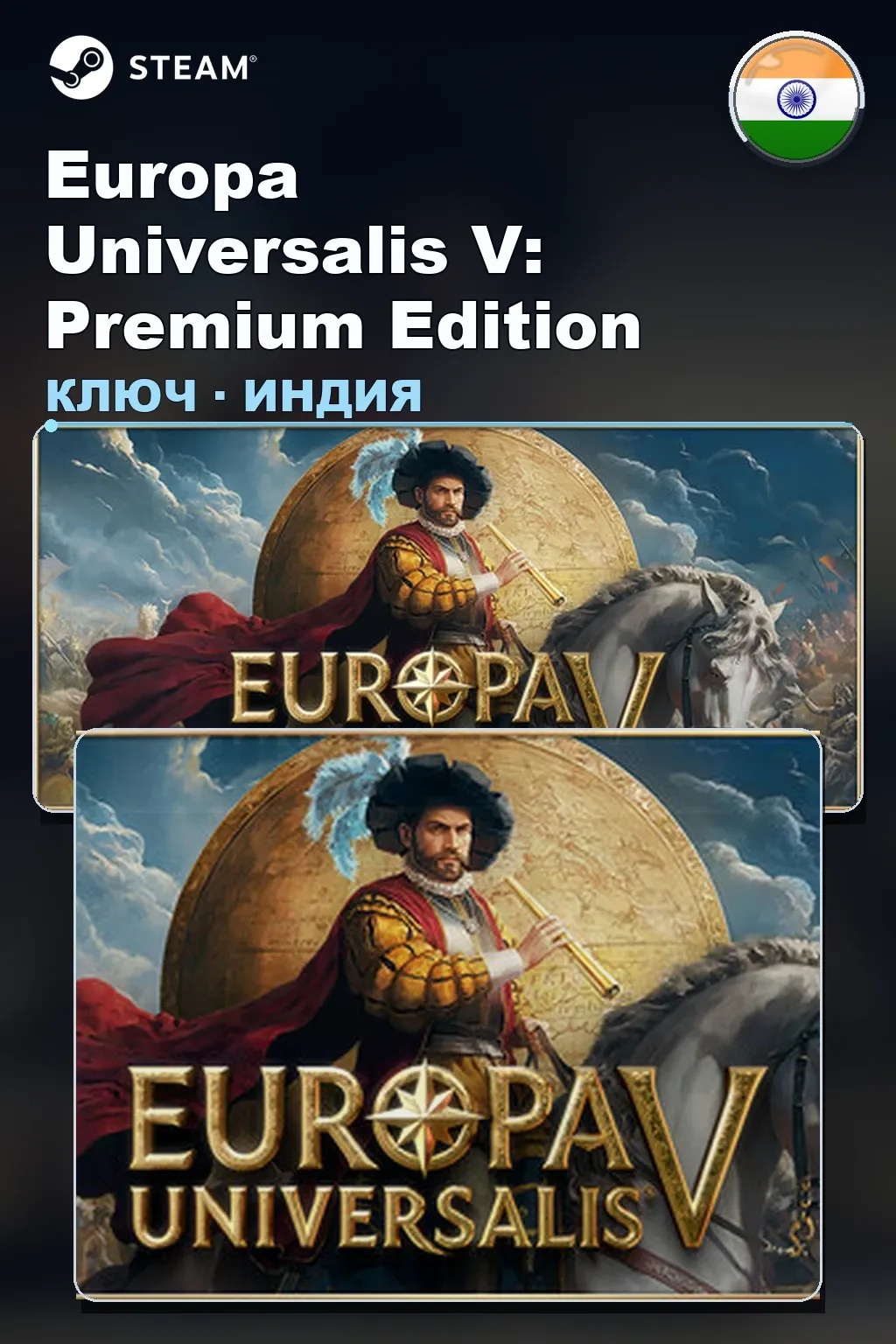 Europa Universalis V: Premium Edition — Индия