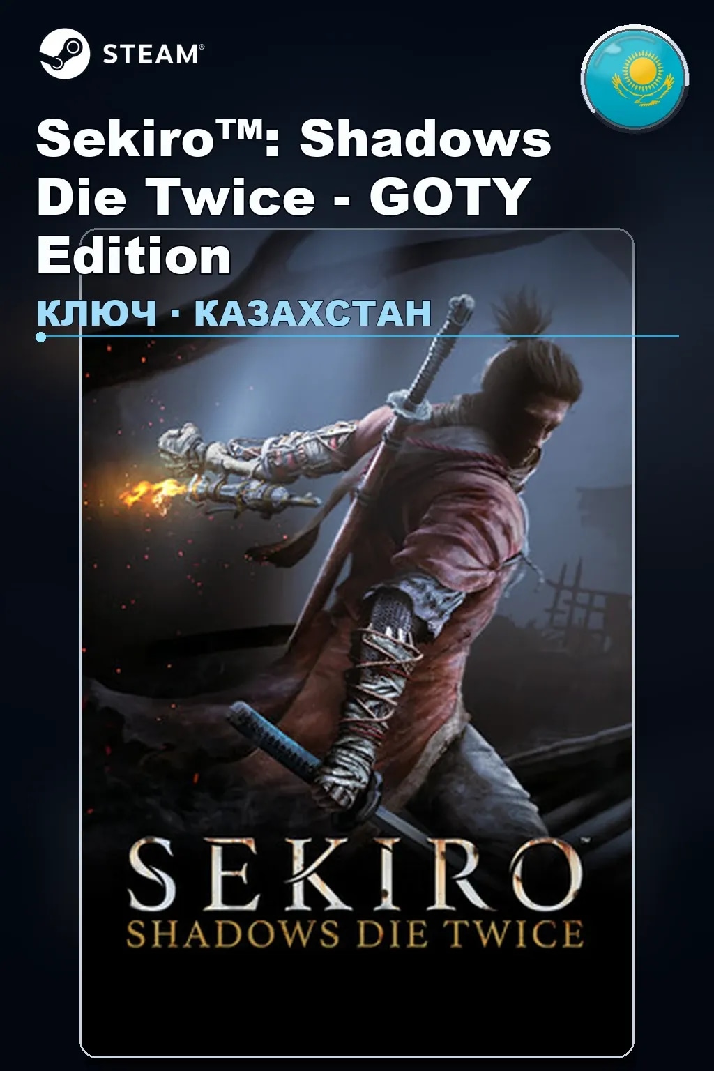 Sekiro™: Shadows Die Twice - GOTY Edition — Казахстан