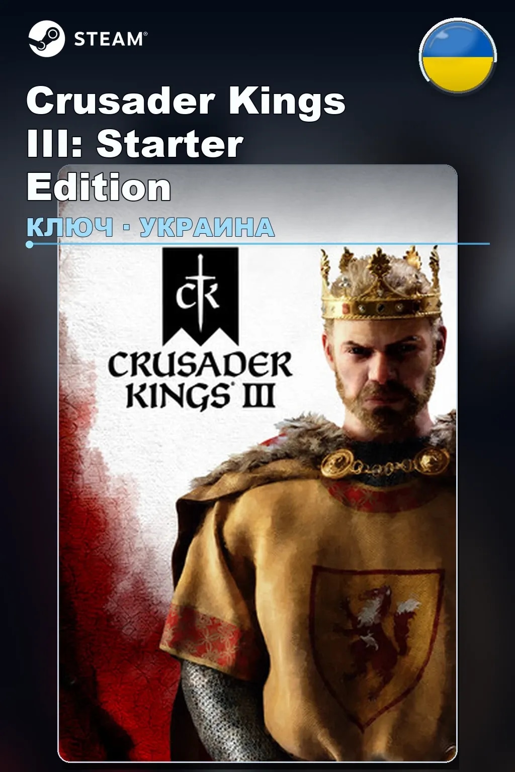 Crusader Kings III: Starter Edition — Украина