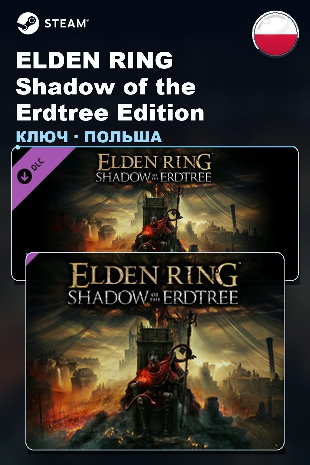 ELDEN RING Shadow of the Erdtree Edition — Польша