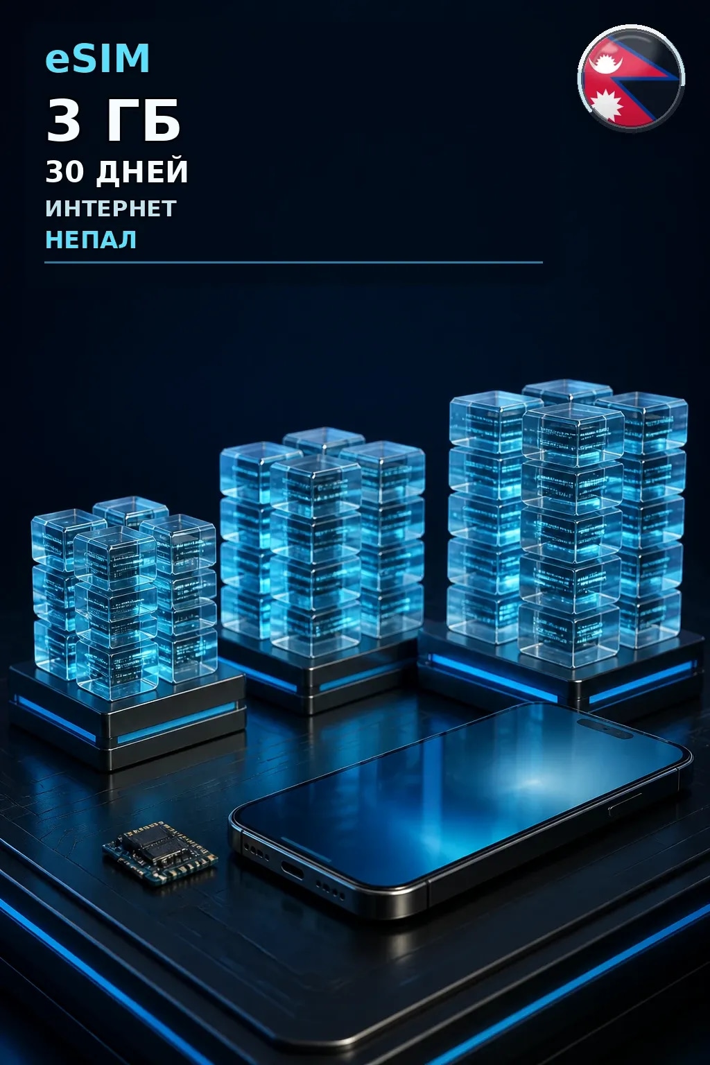 eSIM Непал — 3 ГБ, 30 дней — интернет