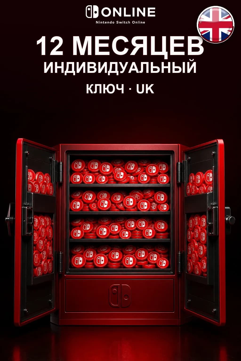 Nintendo Switch Online: 12 месяцев подписки — UK