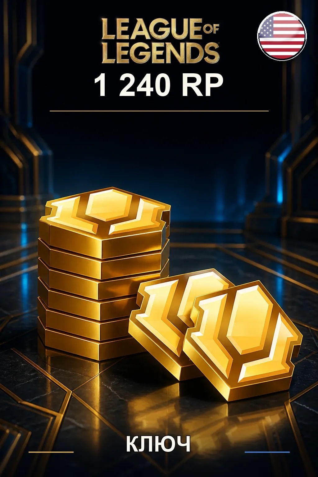 League of Legends | US - 1240 RP
