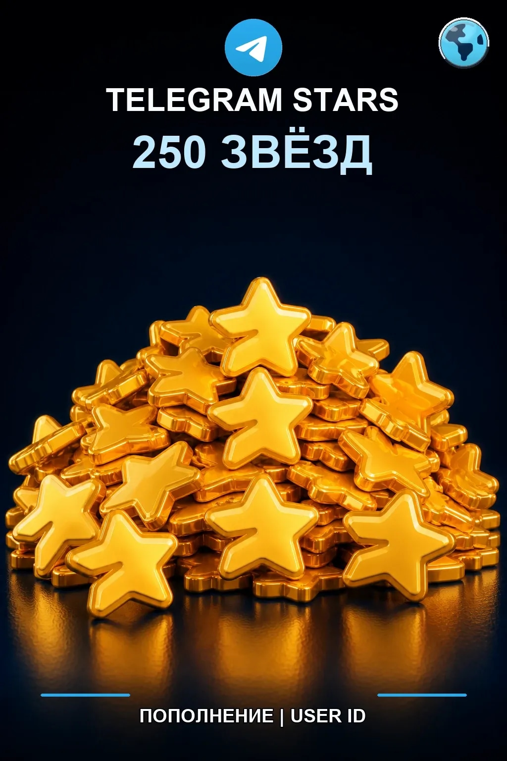 250 звезд — Telegram