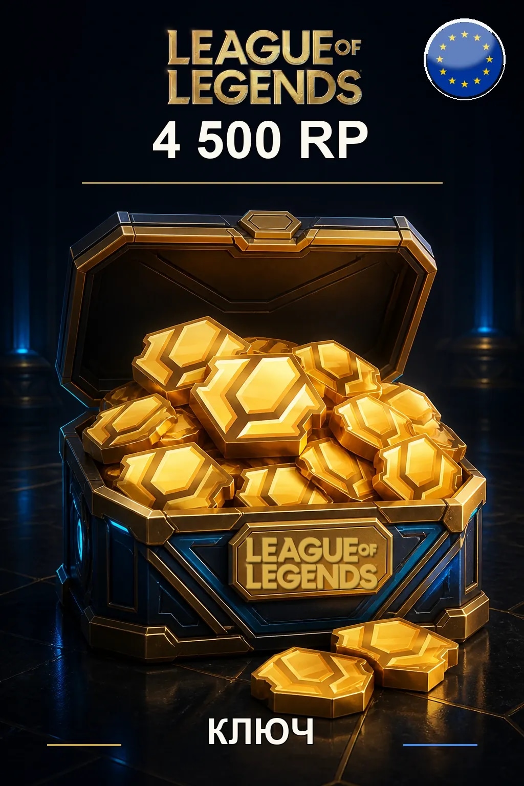 League of Legends | EU - 4500 RP