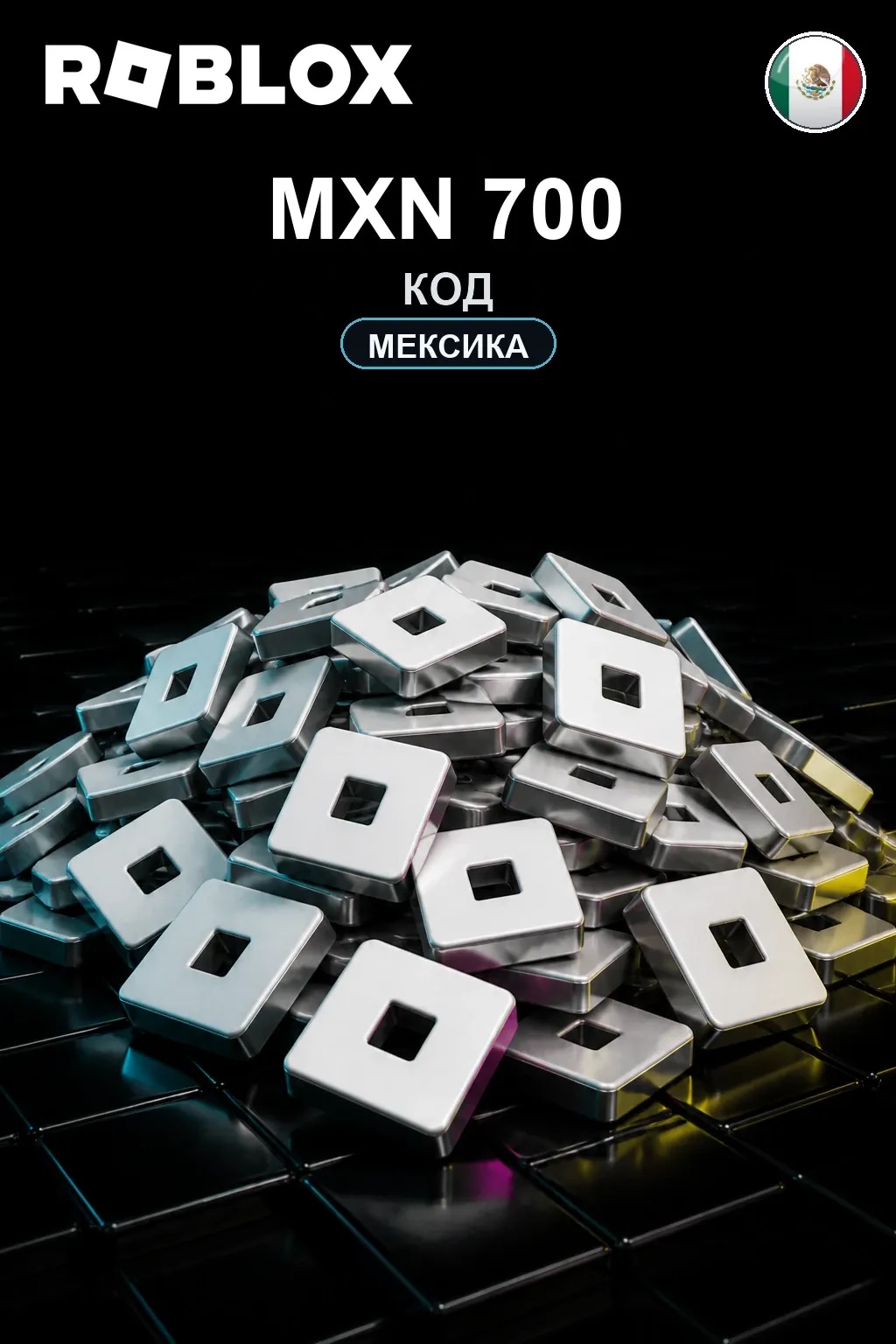 MXN 700 | Код активации