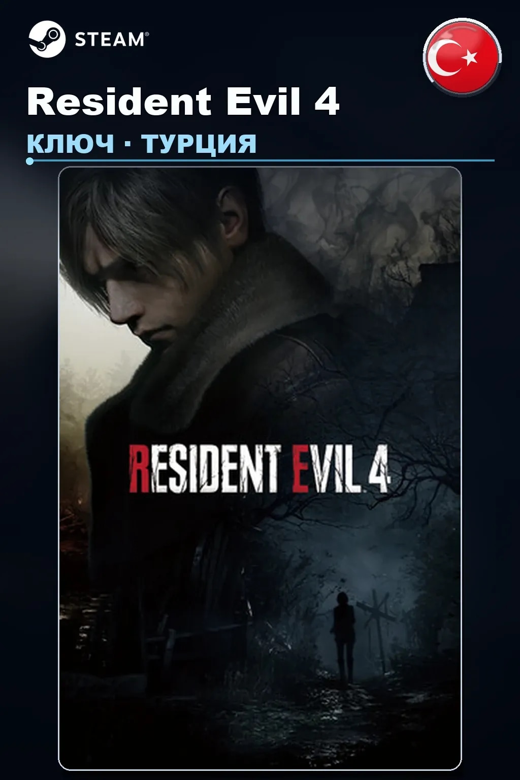 Resident Evil 4 — Турция