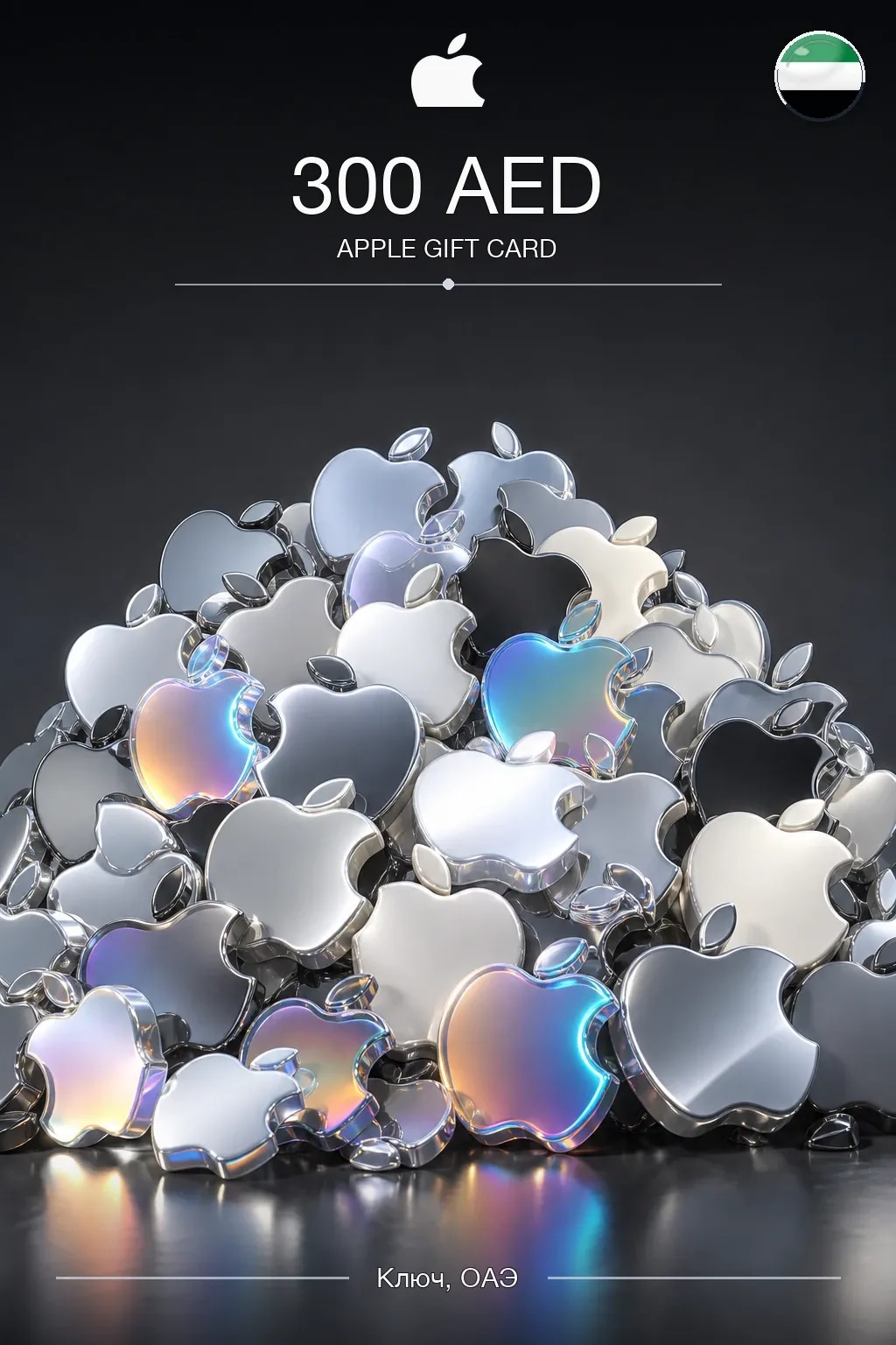 AED 300 Apple gift card