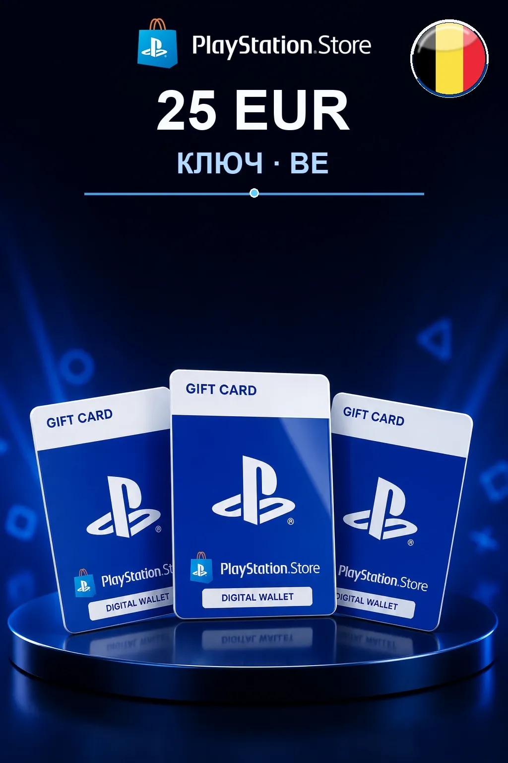 25 EUR | Код активации — BE
