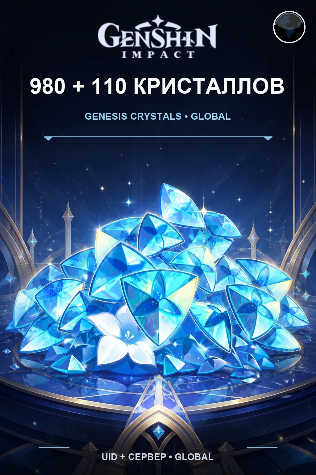 980+110 кристаллов — Genshin Impact
