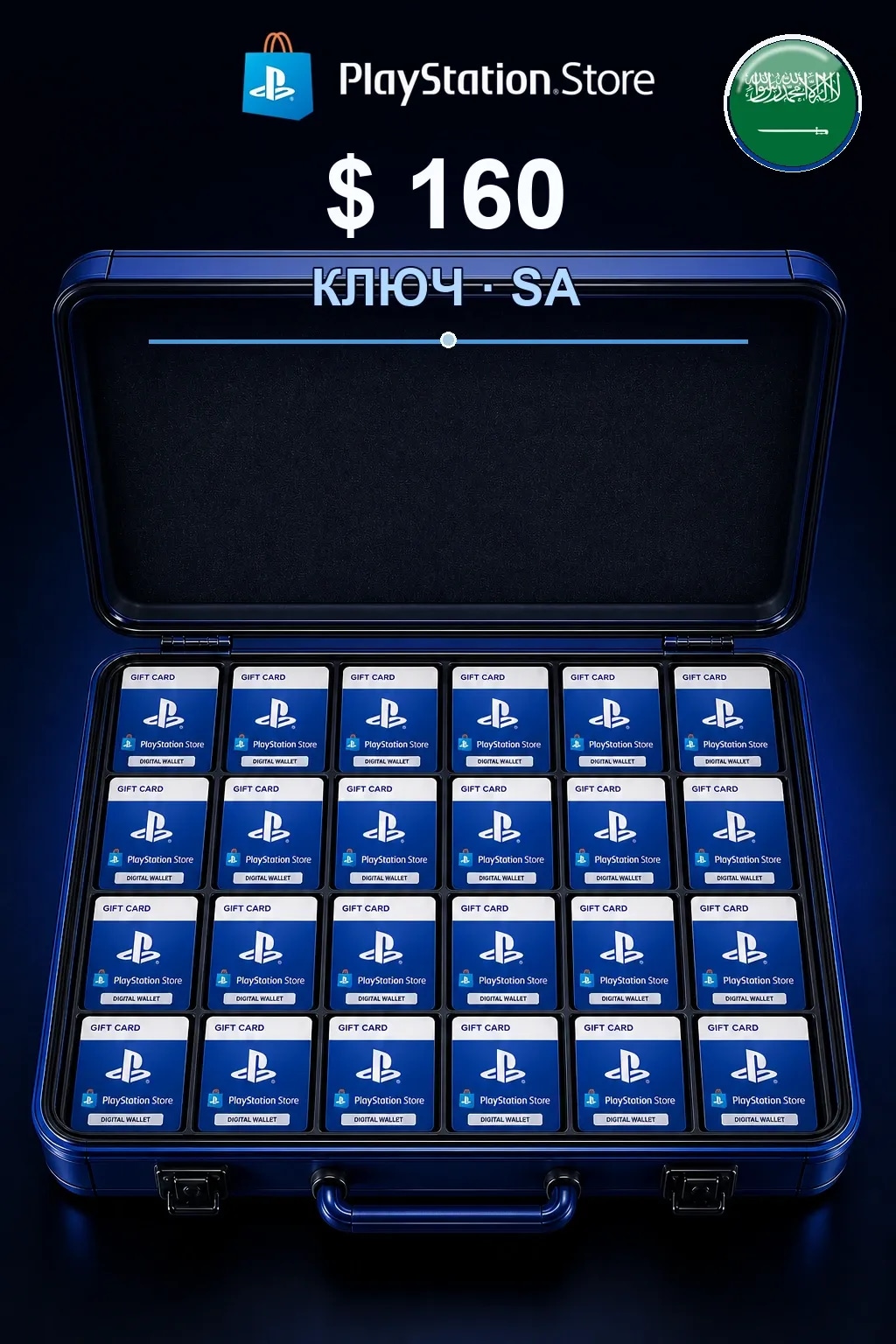 160$ | Код активации — SA