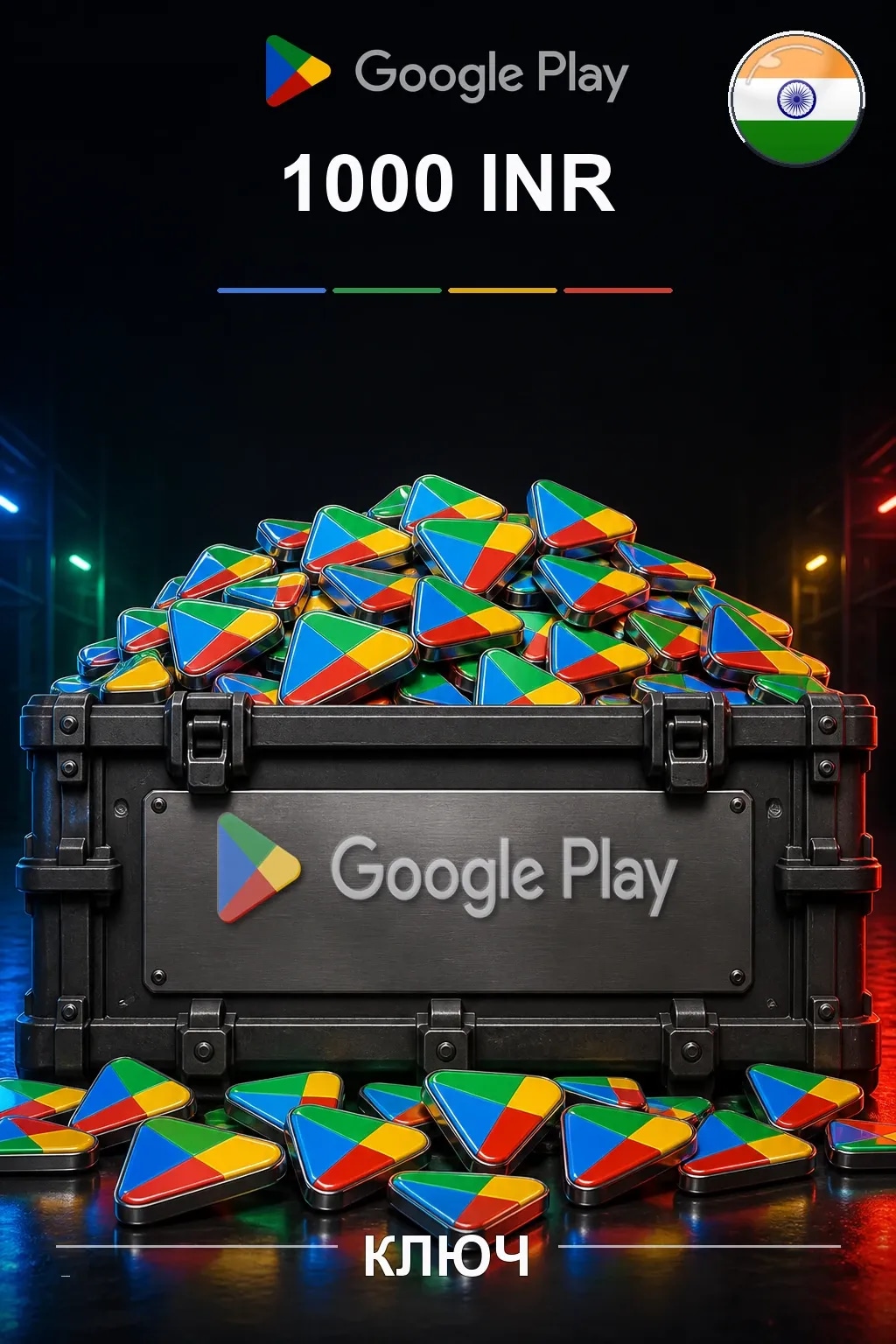 INDIA 1000 INR - Google Play подарочная карта