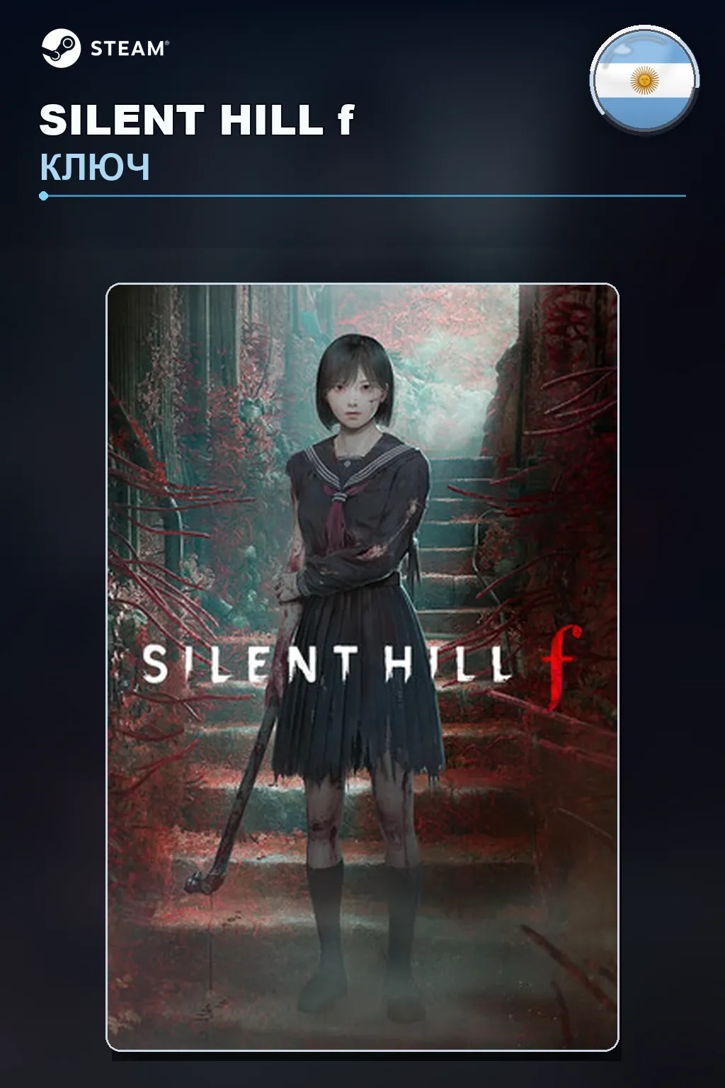 SILENT HILL f — Аргентина