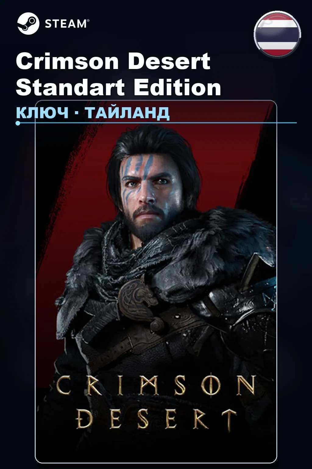 Crimson Desert Standart Edition — Тайланд