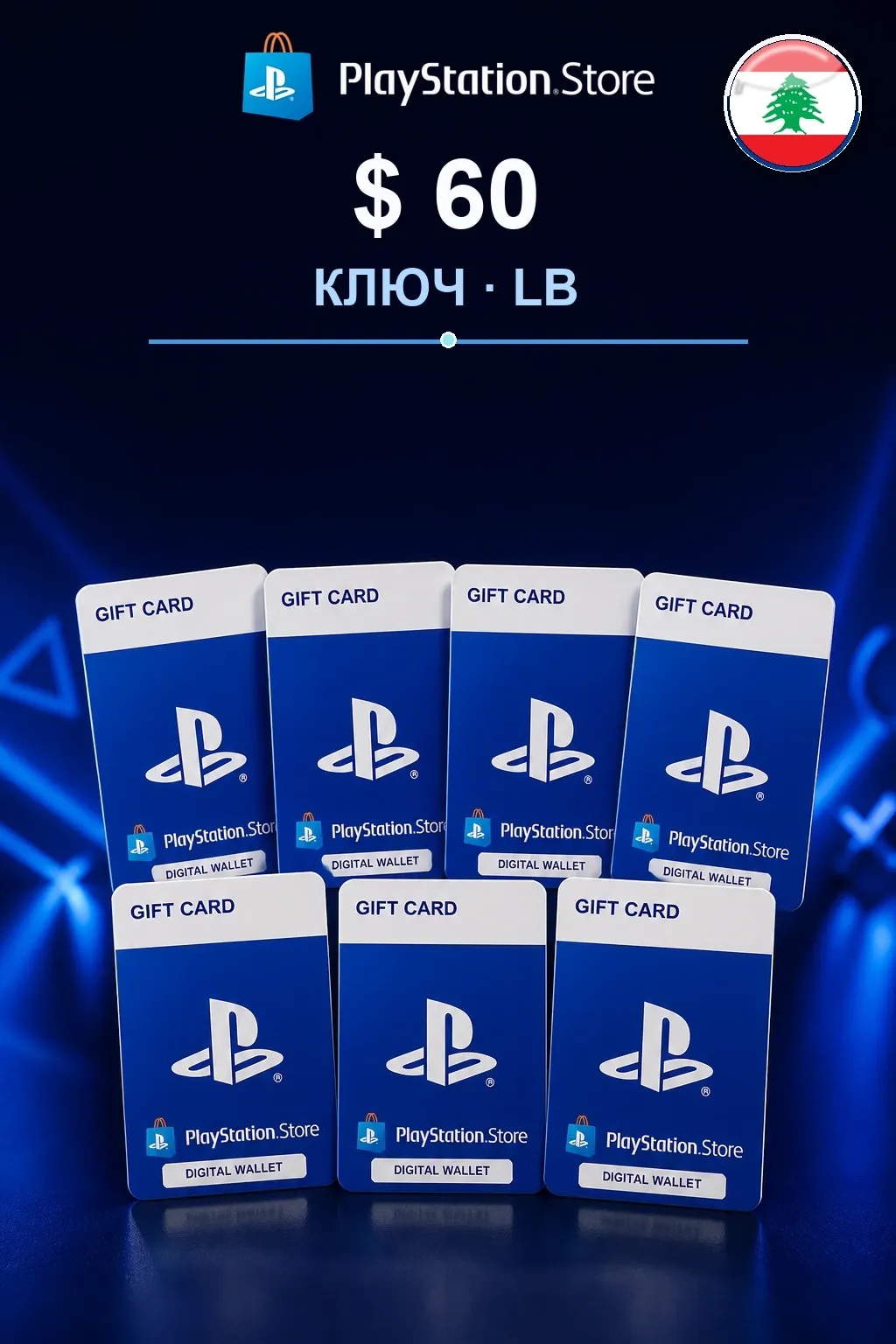 PlayStation Store 60 USD — Ливан
