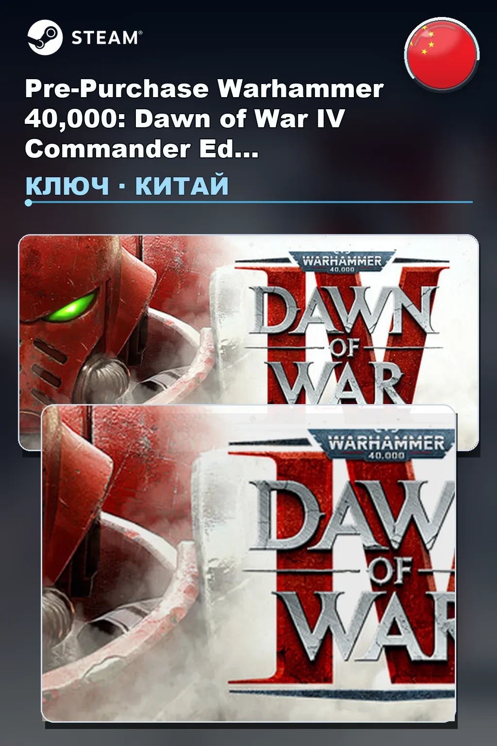 Pre-Purchase Warhammer 40,000: Dawn of War IV Commander… — Китай