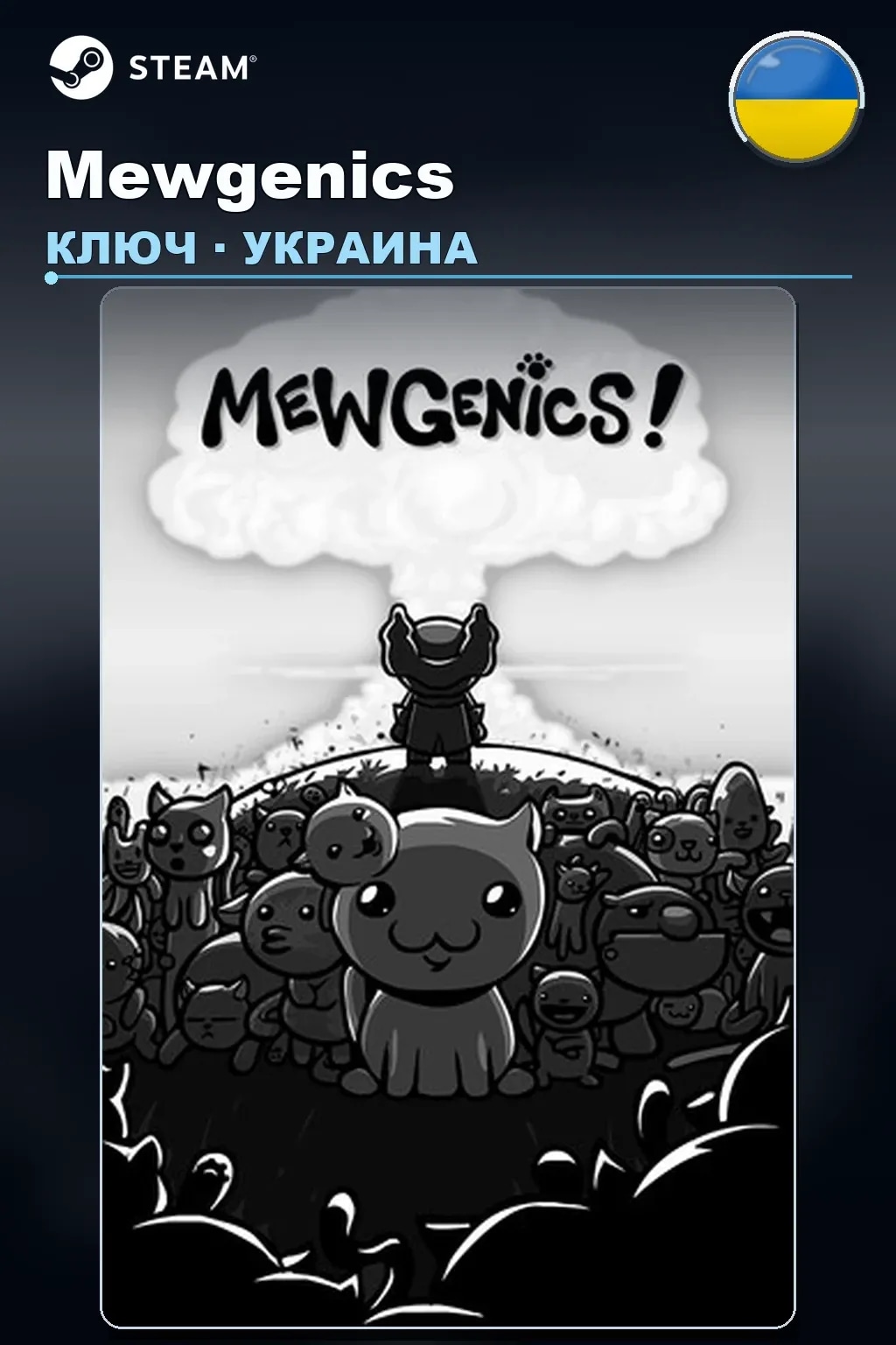 Mewgenics — Украина