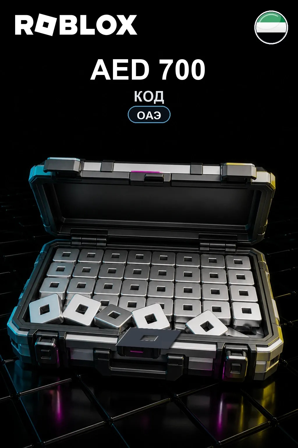 AED 700 | Код активации