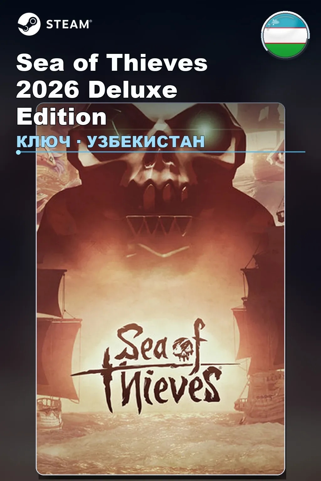 Sea of Thieves 2026 Deluxe Edition — Узбекистан