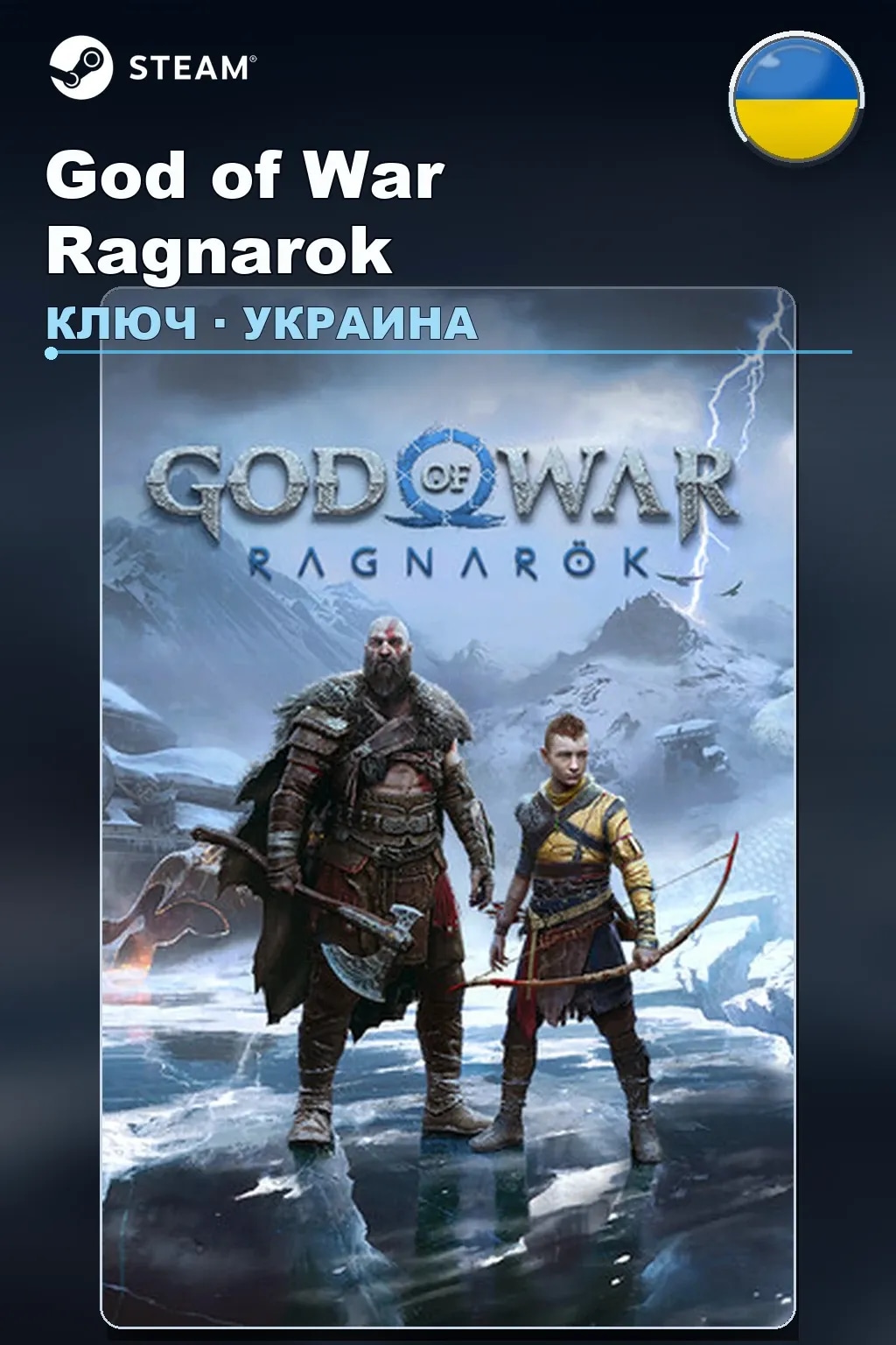 God of War Ragnarok — Украина