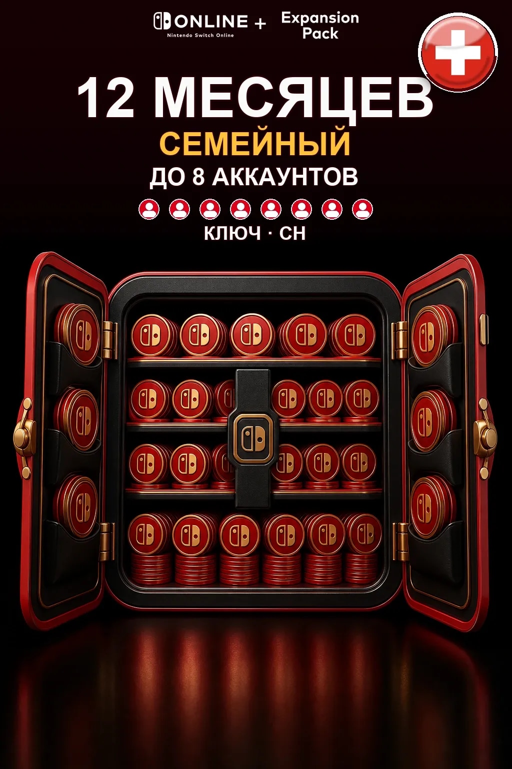 Nintendo Switch Online: 12 месяцев семейной подписки + Дополнение