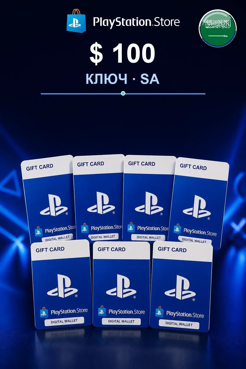 100$ | Код активации — SA