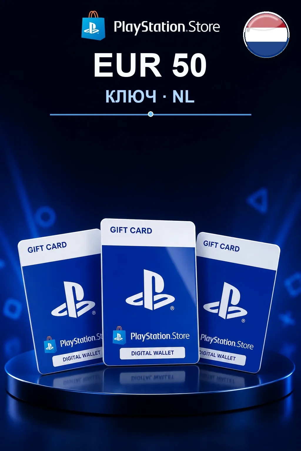 EUR 50 | Код активации — NL