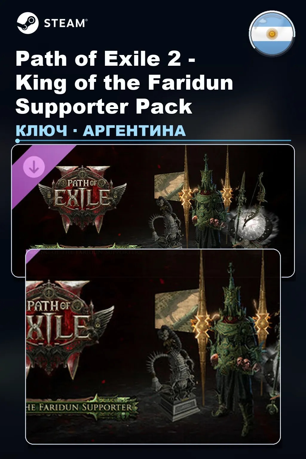 Path of Exile 2 - King of the Faridun Supporter Pack — Аргентина