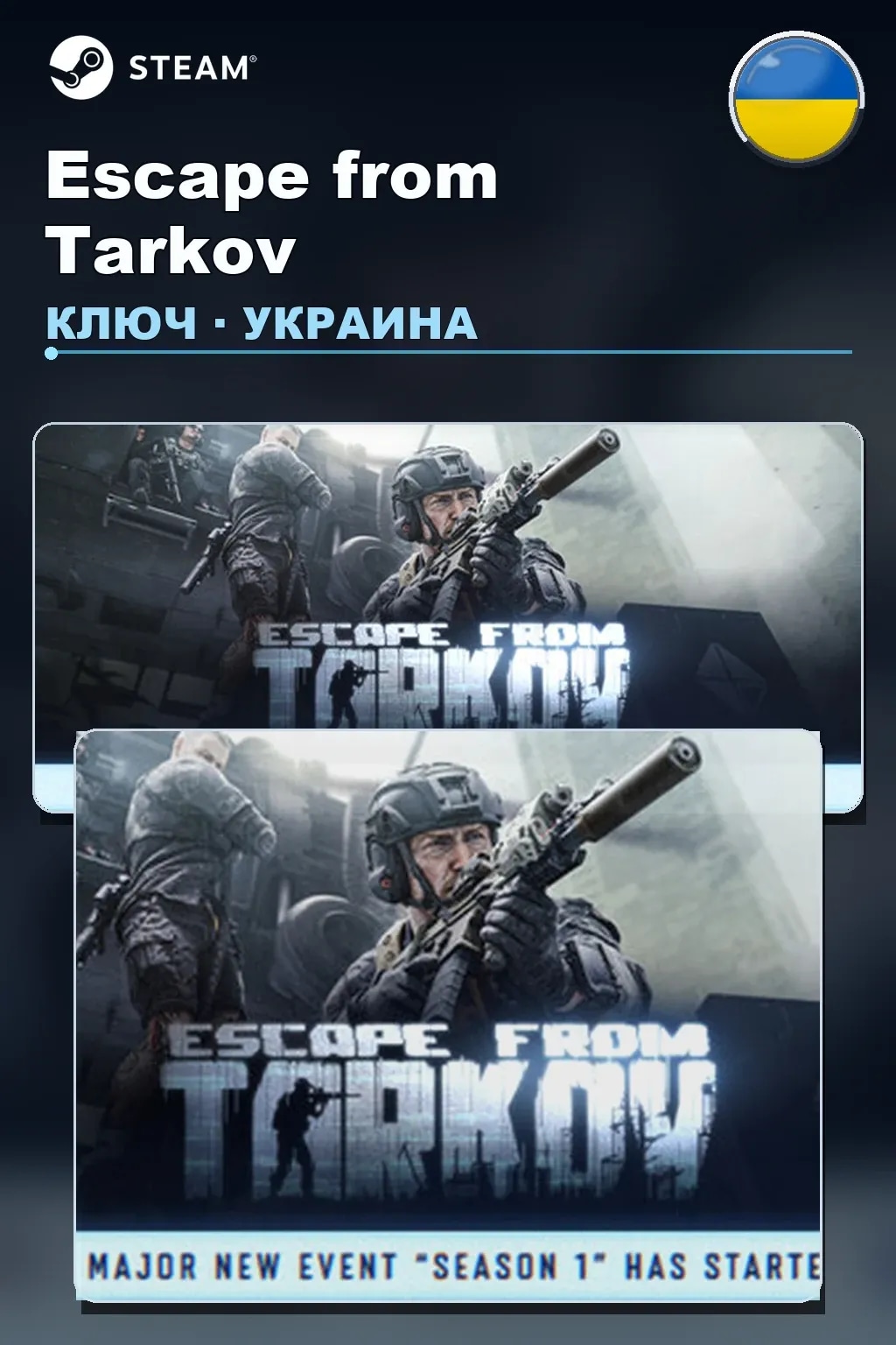 Escape from Tarkov — Украина