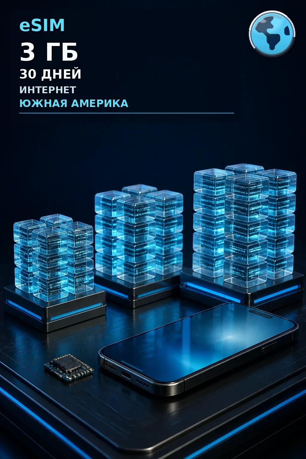 eSIM Южная Америка — 3 ГБ, 30 дней — интернет