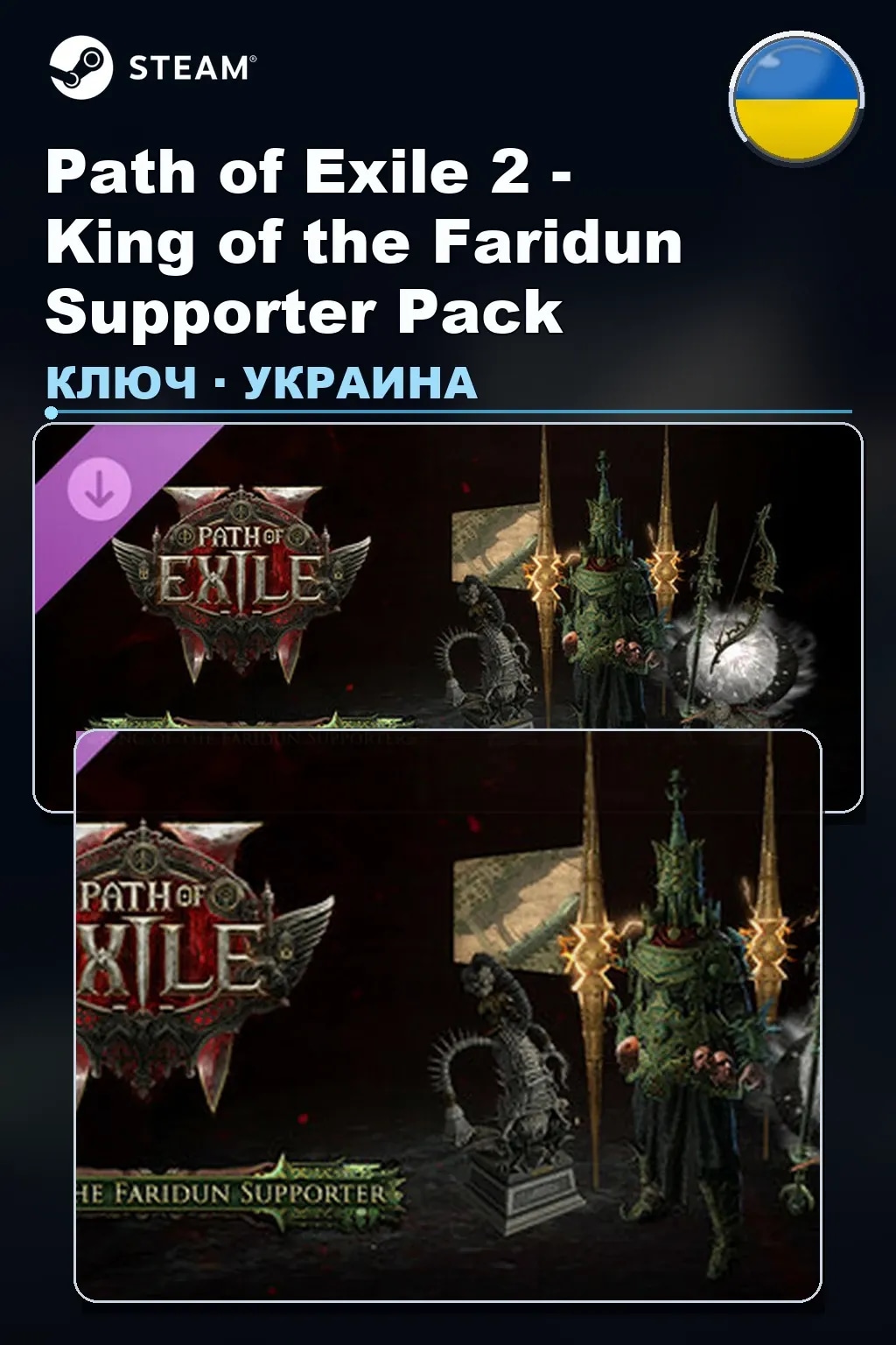 Path of Exile 2 - King of the Faridun Supporter Pack — Украина
