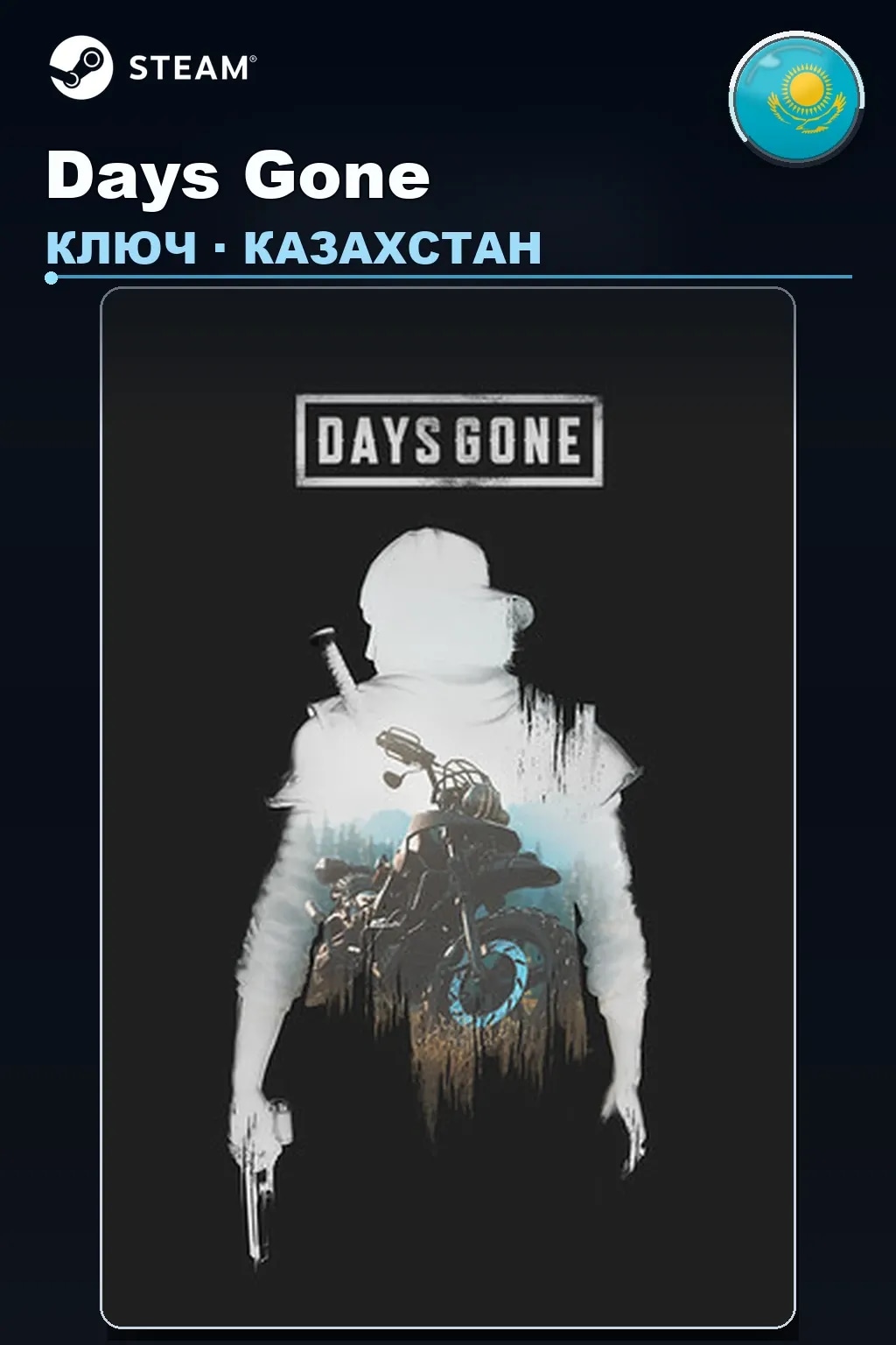 Days Gone — Казахстан