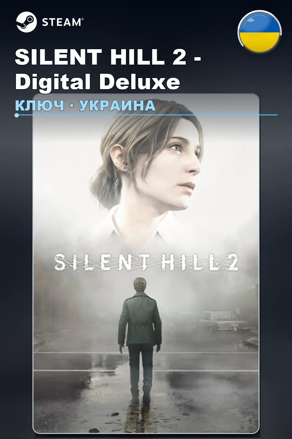 SILENT HILL 2 - Digital Deluxe — Украина