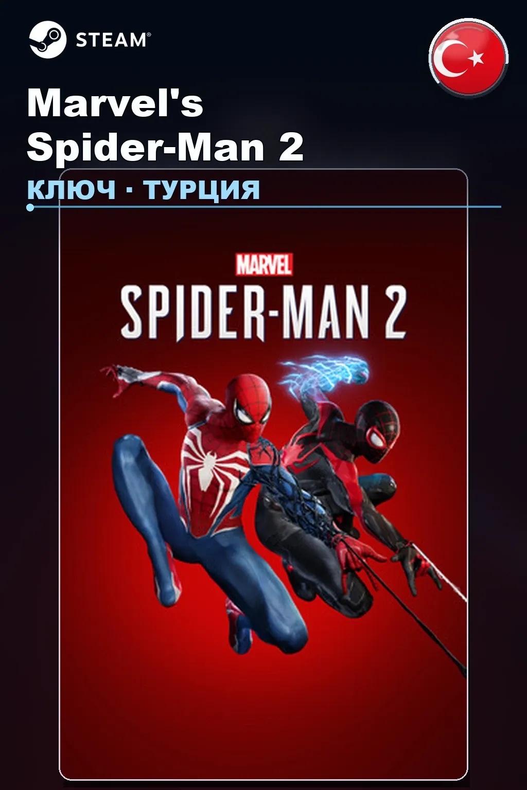 Marvel's Spider-Man 2 — Турция