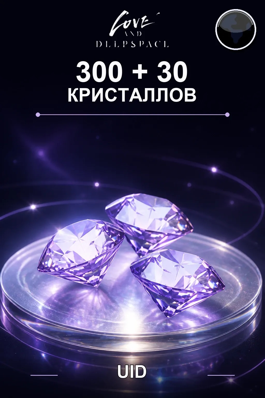 300+30 Кристаллов — Love and Deepspace