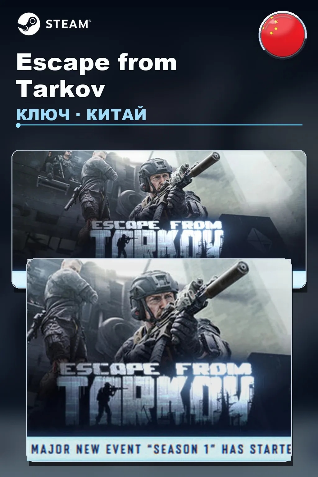 Escape from Tarkov — Китай