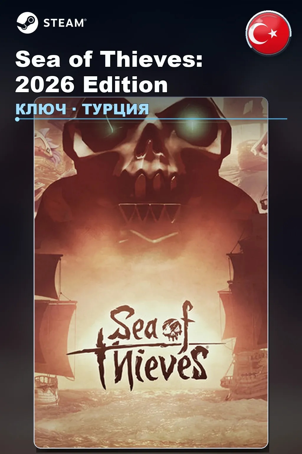 Sea of Thieves: 2026 Edition — Турция