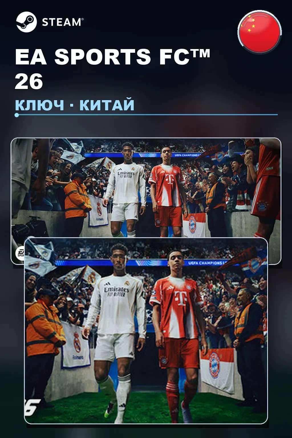 EA SPORTS FC™ 26 — Китай