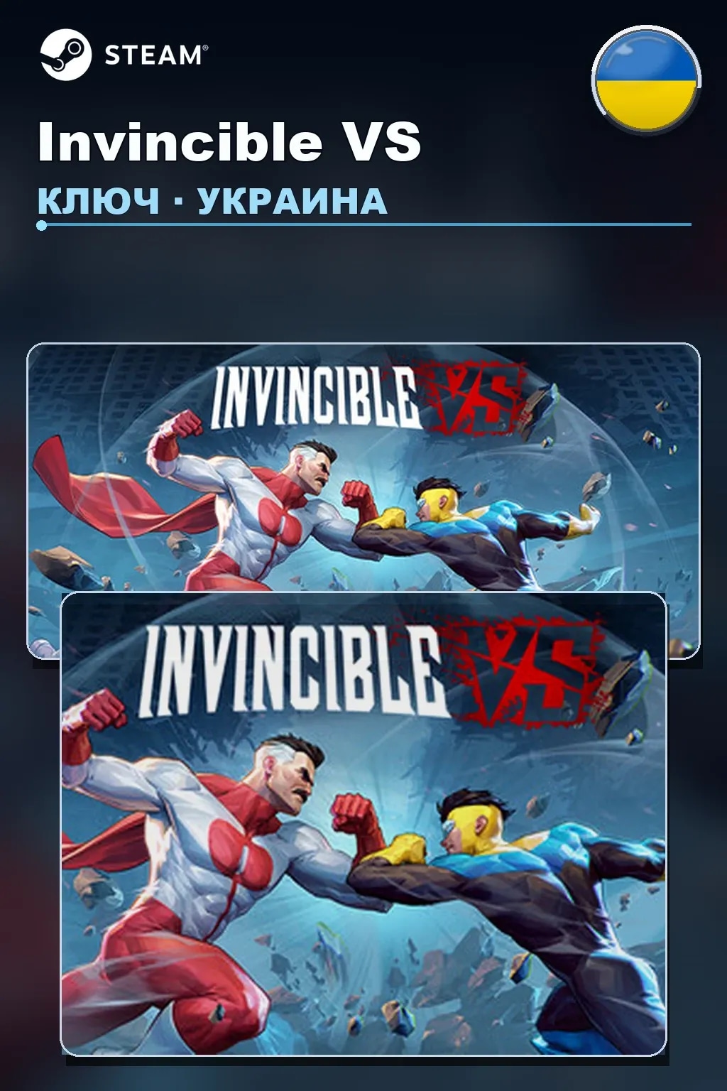 Invincible VS — Украина