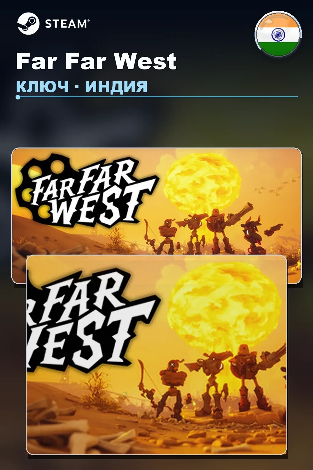 Far Far West — Индия
