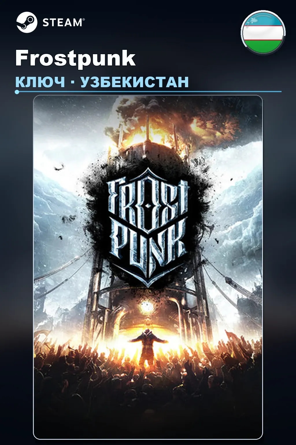 Frostpunk — Узбекистан