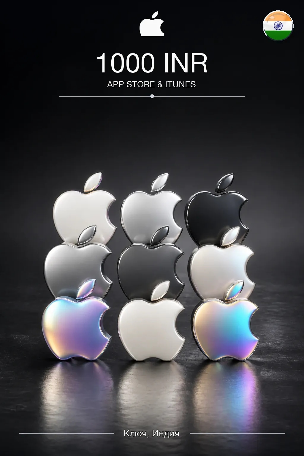 INR 1000 App Store & iTunes code